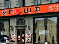 ПРАВО.RU: Операционная компания сети "Япоша" признана банкротом