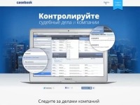 ПРАВО.RU: 9 из 10 самых надежных российских банков начали использовать систему Casebook