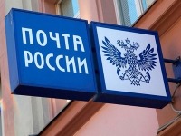 ПРАВО.RU: "Почта России" оценила исполнение "пакета Яровой" в 500 млрд рублей